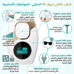 IPL laser hair removal | جهاز الليزر لإزالة الشعر - Image 2