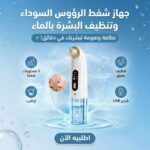 جهاز سمول بابلز لشفط الرؤوس السوداء وتنظيف المسام المائي (Small Bubble Blackhead Tester) - Image 4